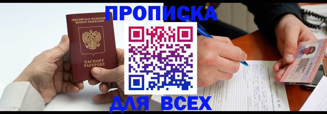 временная регистрация купить в Зеленокумске