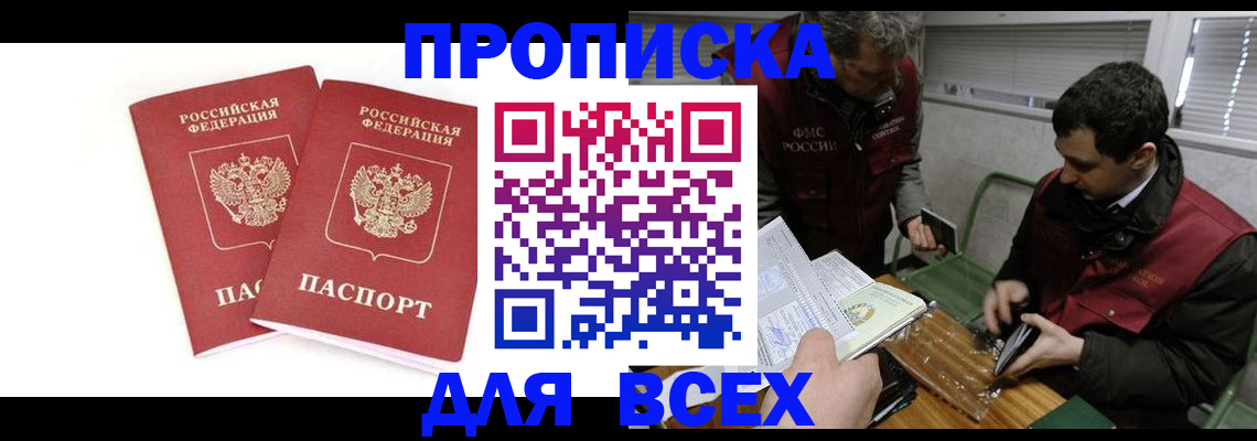 временная регистрация для всех в Зеленокумске